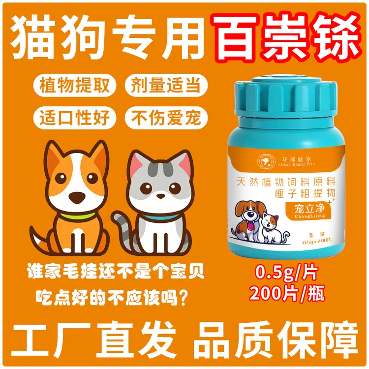 百蟲铩狗猫犬宠物宠立净鸡鸭鹅鸽孕畜榧子乌梅粗提物饲料添加剂
