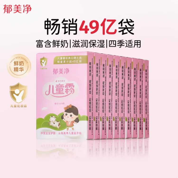【双11好物】郁美净经典儿童霜宝宝面霜袋装儿童面霜补水保湿滋润霜
