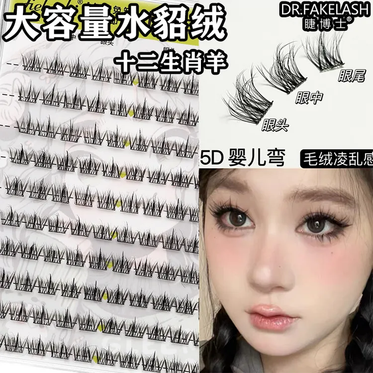 睫博士假睫毛5D蓬松婴儿免胶水貂绒三部曲凌乱睫毛自然仿真单簇