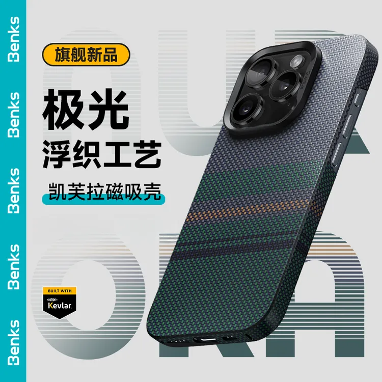 【极光】Benks凯芙拉适用苹果17手机壳全包16/15promax磁吸凯夫拉壳