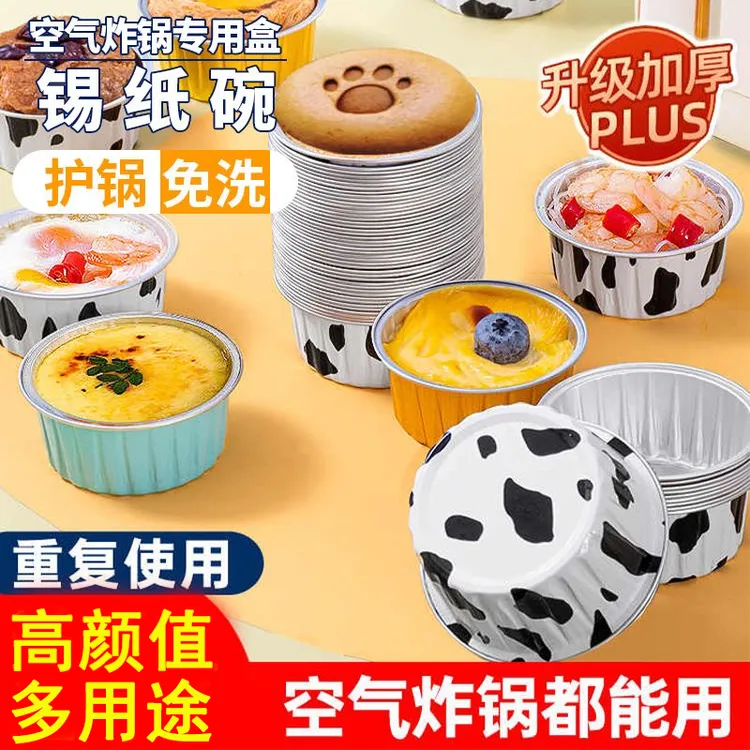 锡纸碗空气炸锅专用烤箱烘焙家用耐高温蛋挞布丁杯铝箔小蛋糕模具