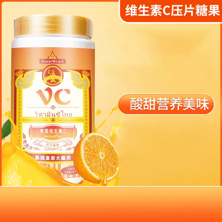 【BoserMcark大VC】泰国新款进口维生素C营养咀嚼片1000粒装