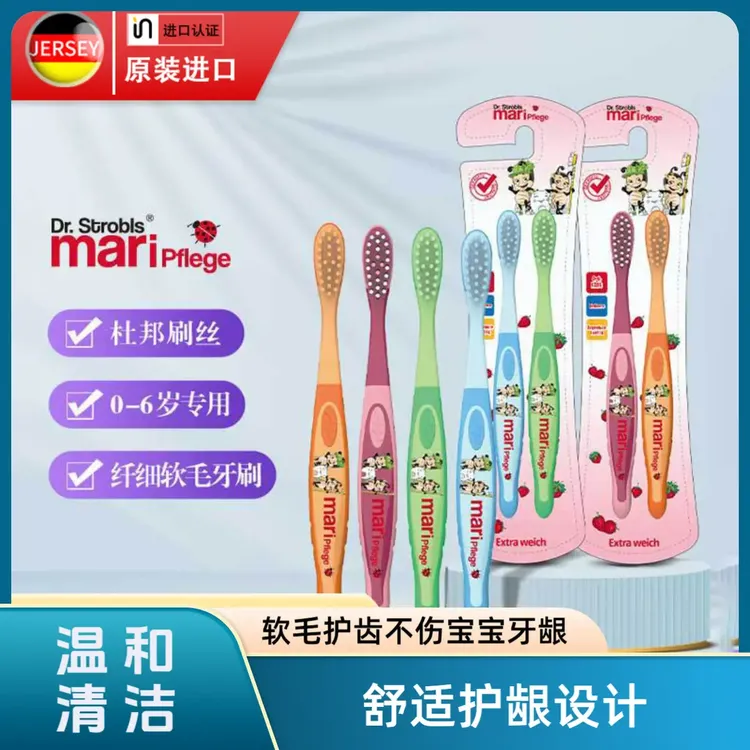 【2支装】德国玛瑞宝0-6岁宝宝软毛牙刷清洁护齿儿童口腔护理牙刷