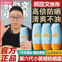 【官方旗舰正品】泰版小黄帽隔离防晒霜乳SPF50+面部水润春夏季女