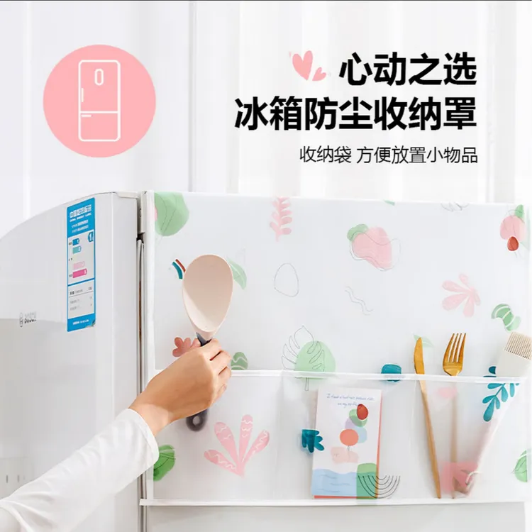 【抢！仅需4·9元】单双开门冰箱顶防尘盖布冰箱收纳袋洗衣机防尘罩袋