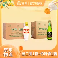 汾酒【竹叶青45度*12+出口白瓷53度*12】清香型纯粮酿造白酒53%Vol