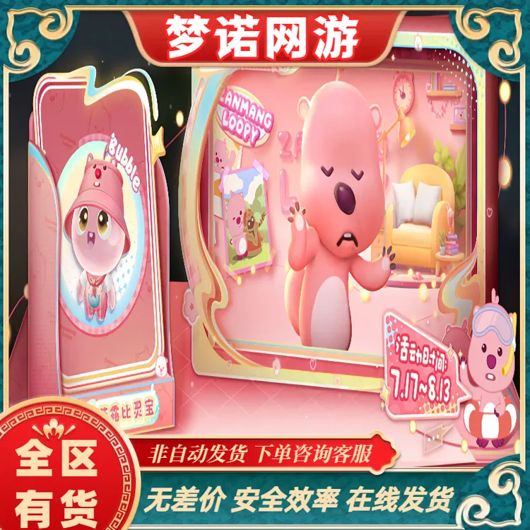 赞萌露比Loopy天幕联动狸尾假日灵宝新皮肤王者送荣耀