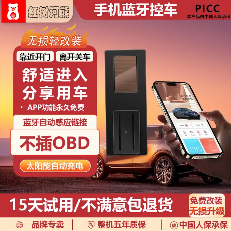 HSHX【标配版】手机蓝牙控车/免装线路太阳能控车/授权控车