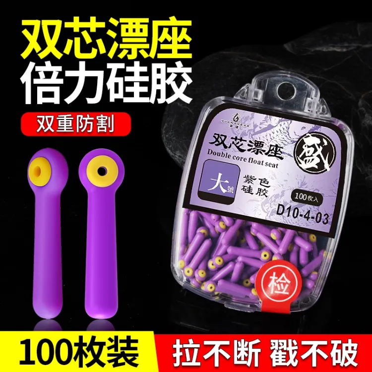 环盛倍力双芯漂座硅胶特级浮漂座浮标座散装插漂座漂坐钓鱼小配件