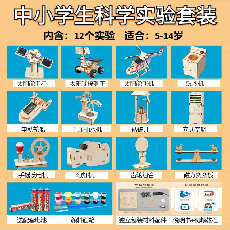 儿童科学实验套装适合3-14岁男女孩子科技手工小制作益智拼装玩具