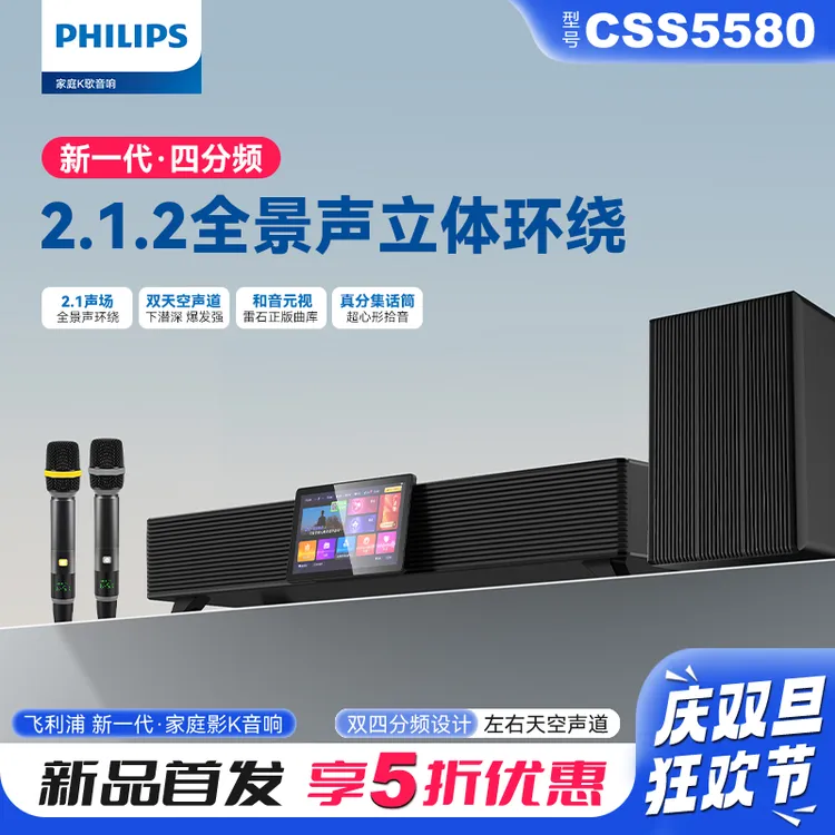 Philips/飞利浦CSS5580全景环绕音技术高端家庭影K音响套装