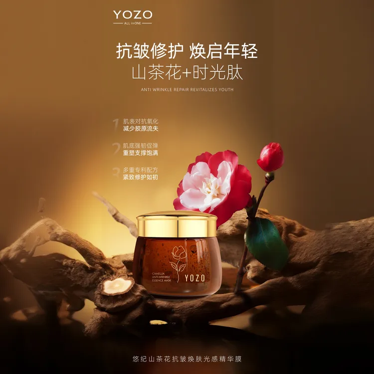 【西藏包邮】悠纪山茶花抗皱焕肤光感精华膜