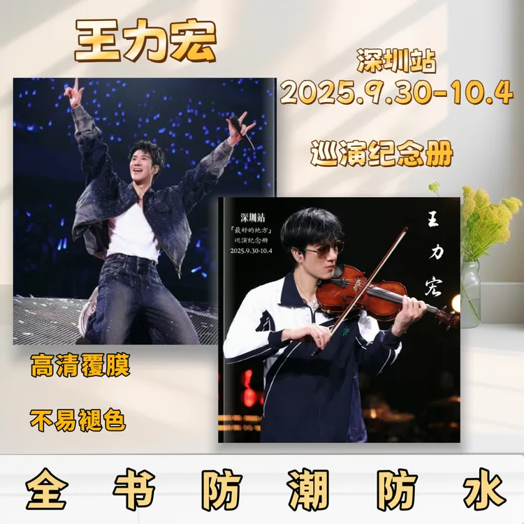 王力宏演唱会大容量覆膜不易褪色歌词本纪念册可收藏周边礼物