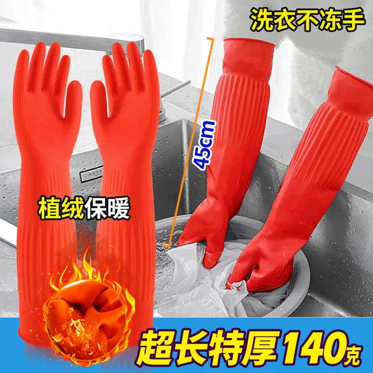 【特厚款】加长手套橡胶厨房家务耐用加绒洗碗女防水洗衣服胶皮冬季