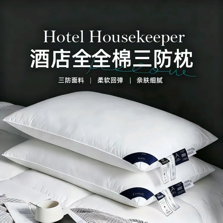 五星级酒店枕头枕芯防口水防头油A类防螨抗菌可以水洗舒缓颈部