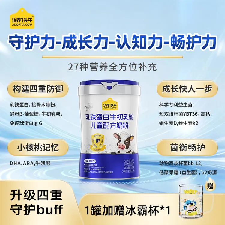 【全新升级1罐】认养一头牛乳铁蛋白牛初乳儿童奶粉配方奶粉-FZB商品图