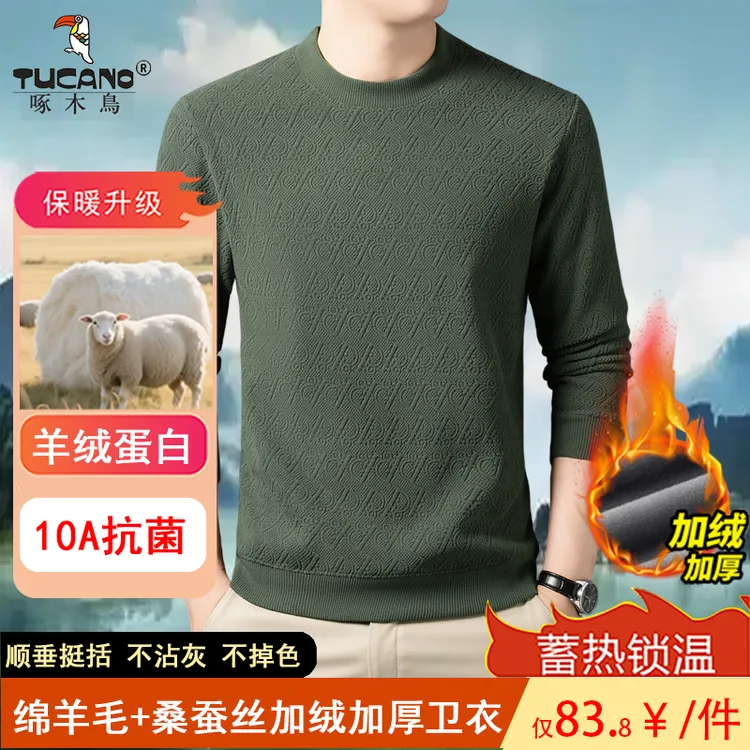 【加厚保暖绵羊毛桑蚕丝抗起球】男士冬季加绒圆领毛衣锁温上衣长袖
