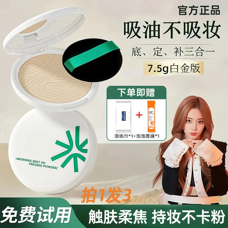 【拍一发三】花间花颂超大盘粉饼控油定妆补妆持久遮瑕不脱妆学生Q4