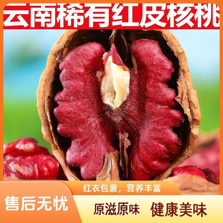 新货云南红衣核桃红皮薄壳红米紫米核桃原味干果坚果新鲜零食批发