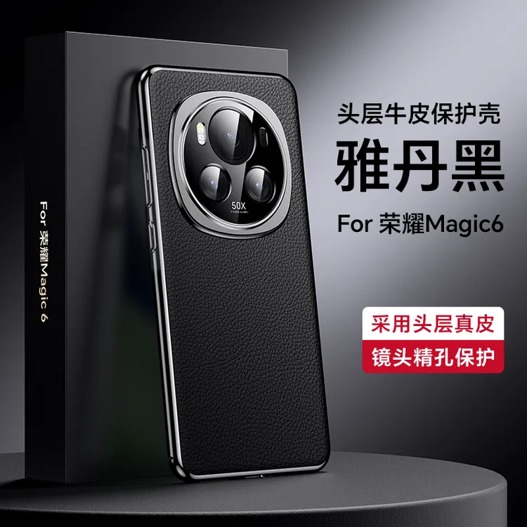 适用华为荣耀magic6手机壳新款电镀头层牛皮magic6pro超薄防摔壳