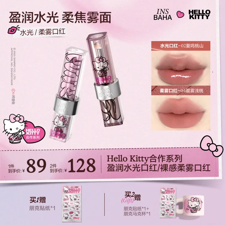 【达人专属】原色波塔Hello Kitty合作系列盈润水光/裸感柔雾口红*