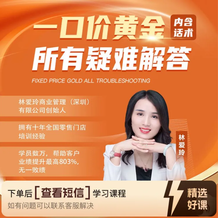 一口价黄全 所有疑难解答（留意短信解锁课程）