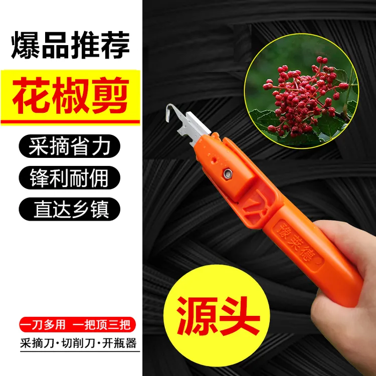 豫莱德正品保障摘花椒神器花椒采摘器修枝拇指刀农易摘省力多功能
