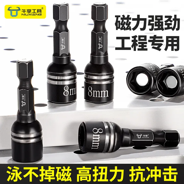 牛享强磁六角套筒自攻燕尾丝批头钻尾丝套筒批头套筒五金工具配件