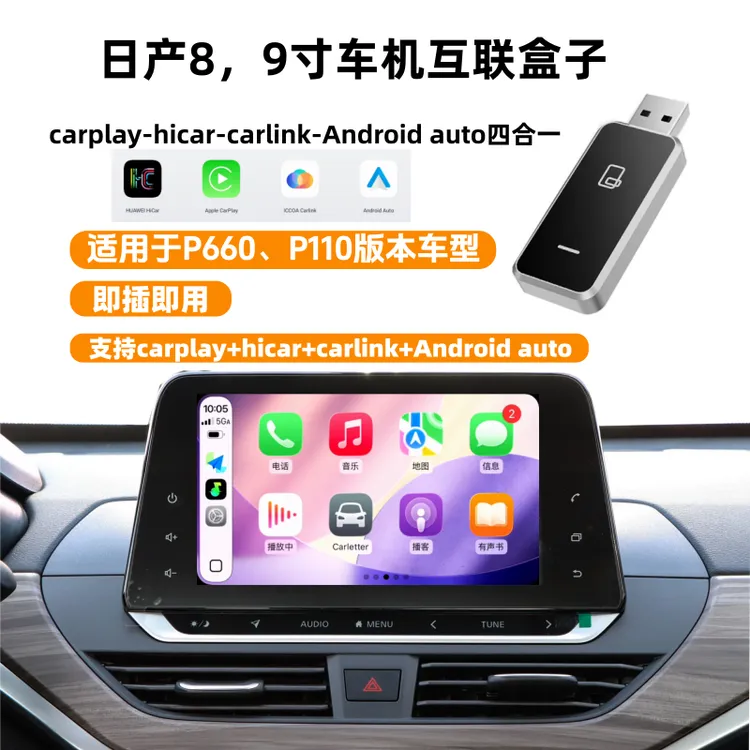 适用于日产carplay盒子天籁轩逸奇骏逍客骐达劲客互联盒