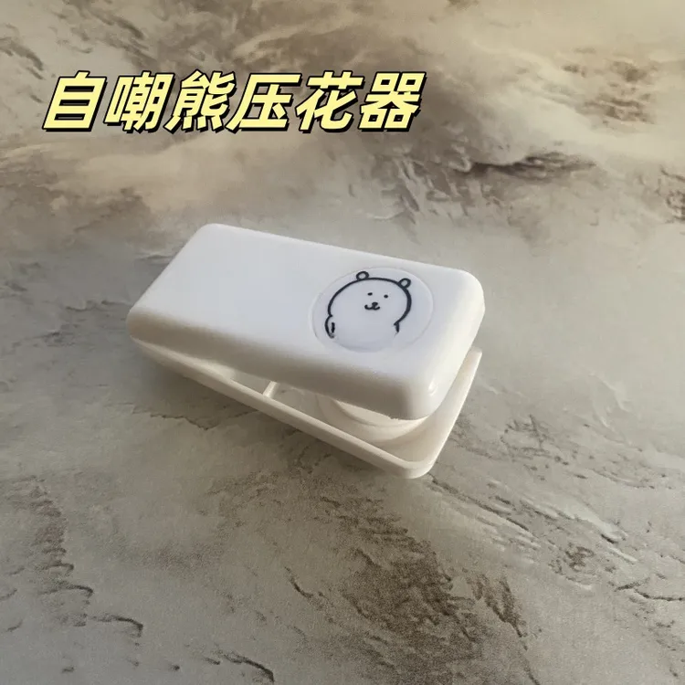【佳宝】自嘲熊压花器手工diy学生手帐装饰素材印花贴卡通印章