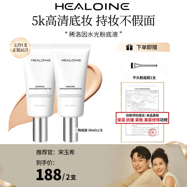 【玉希专属】HEALOINE稀洛因水光粉底液发光素颜霜遮瑕保湿美容修饰