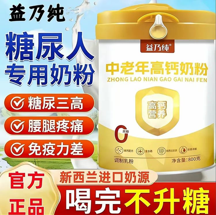 无蔗糖中老年奶粉高钙高蛋白增强免疫力糖尿病人专用食品成人奶粉
