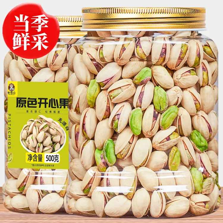 新货原色开心果500g罐装无漂白无添加剂营养健康每日坚果孕妇零食