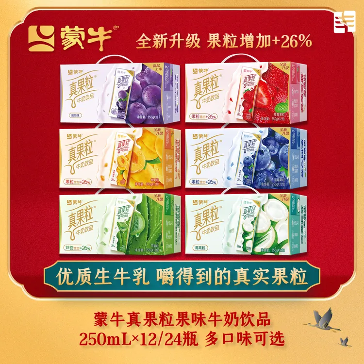 <11月新货>蒙牛真果粒牛奶饮品250ml*12盒整箱全脂学生营养早餐奶
