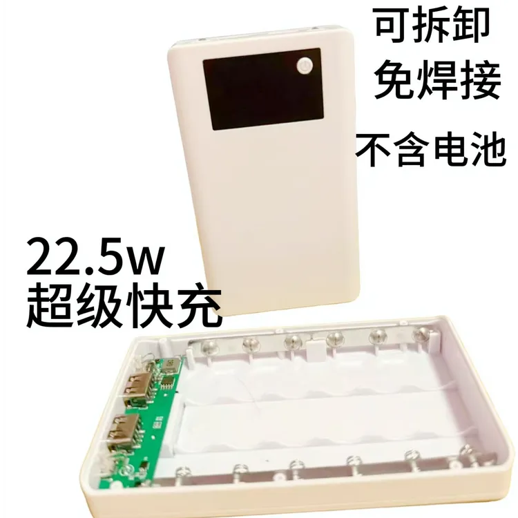 快充22.5可拆卸超级18650充电焊接组装移动电源diy套料