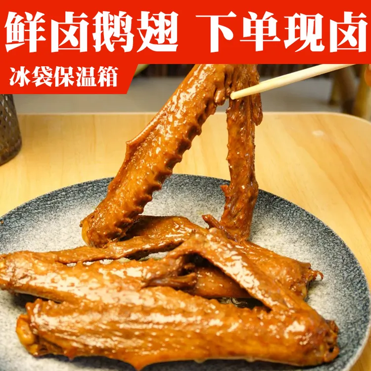 重庆荣昌卤鹅翅膀卤味即食新鲜熟食正品特产零食五香真空大鹅全翅