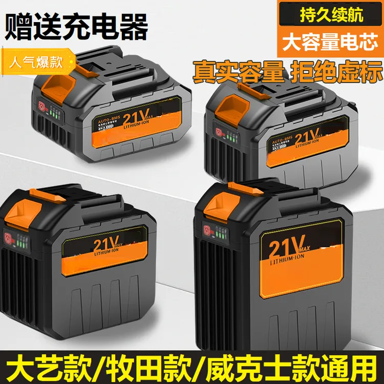 锂电池大艺牧田威克士插脚多规格充电超大容量电芯超长续航电池