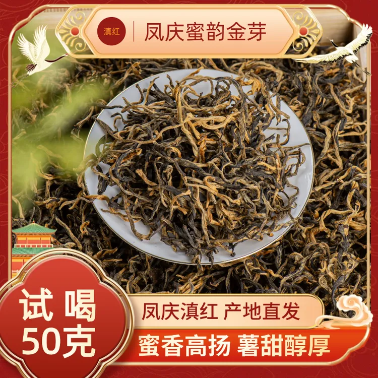 【滇红•蜜韵金芽】2025年春茶（老树）正宗云南凤庆高山红茶 蜜香蜜甜