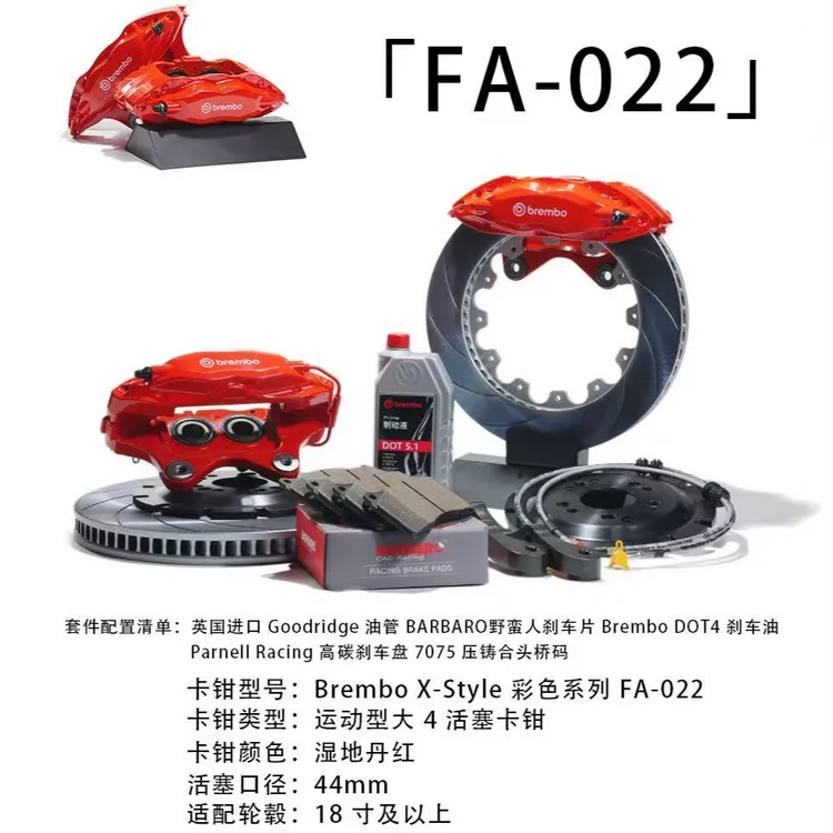brembo/布雷博FA-022刹车套装