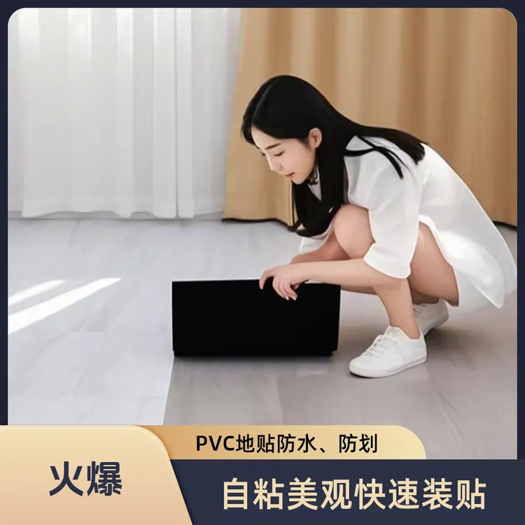 家用商用自粘PVC地板地贴出租房厨房地贴地板贴纸自粘地板美化贴