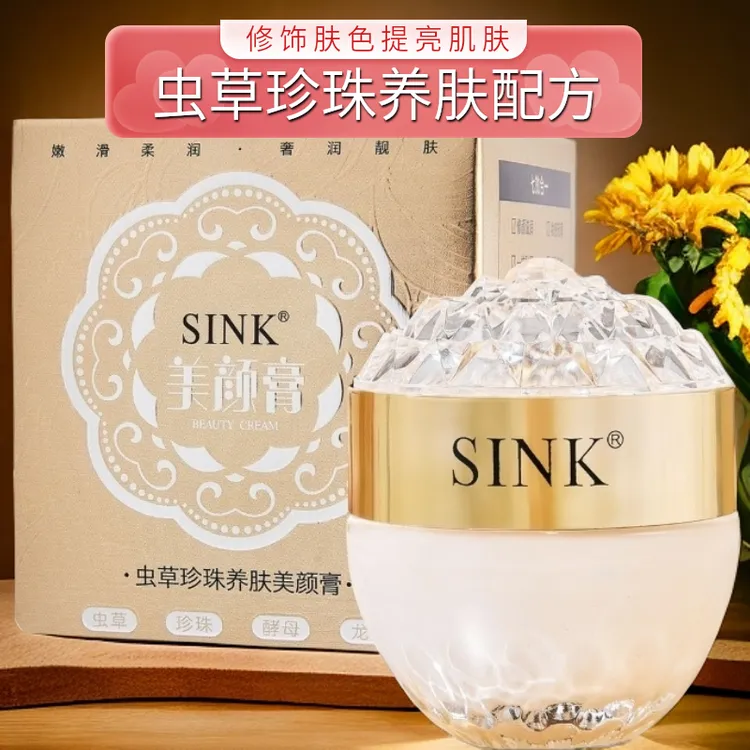【贵妇美颜膏】SINK虫草珍珠养肤美颜膏