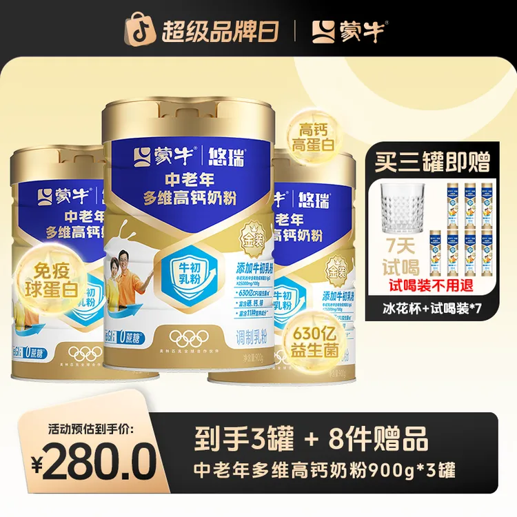 【总监补贴】蒙牛牛初乳免疫球蛋白中老年奶粉900g*3罐硒高钙生牛乳商品图