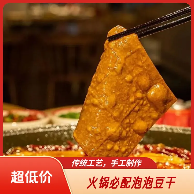 川渝传统风味泡泡豆干可用于火锅烧烤麻辣烫Q弹滑嫩