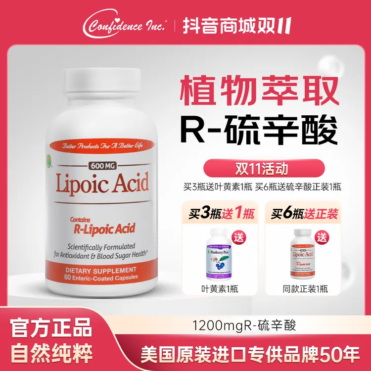 【血糖平衡】1200mg-R型硫辛酸Confidence信心抗糖丸复合片