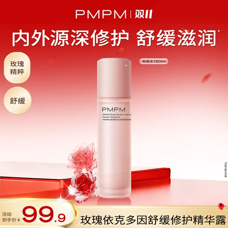 【达人专属T】PMPM千叶玫瑰粉盾水150ml内外源深修护舒缓保湿db
