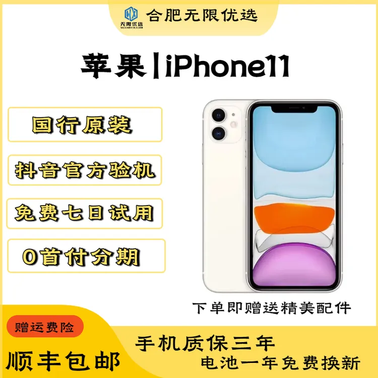 95新 Apple/苹果 iPhone11苹果11 国行双卡原装 二手苹果手机直播