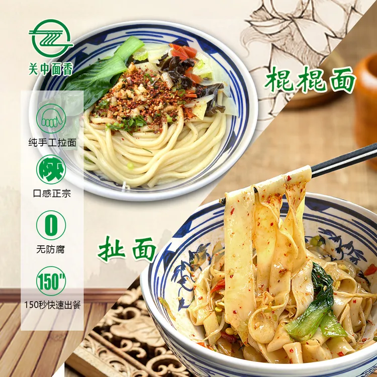 关中面香陕西特色手工面棍棍面拉条子biangbiang面扯面劲道