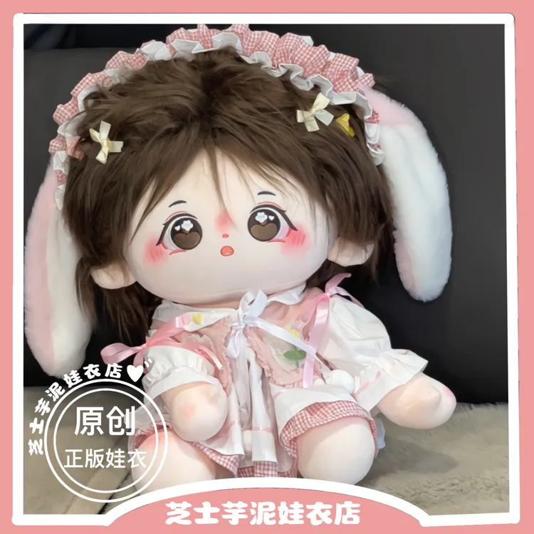 【游园派对娃衣】芝士芋泥棉花娃娃娃衣40cm原创正版衣服可爱裙子