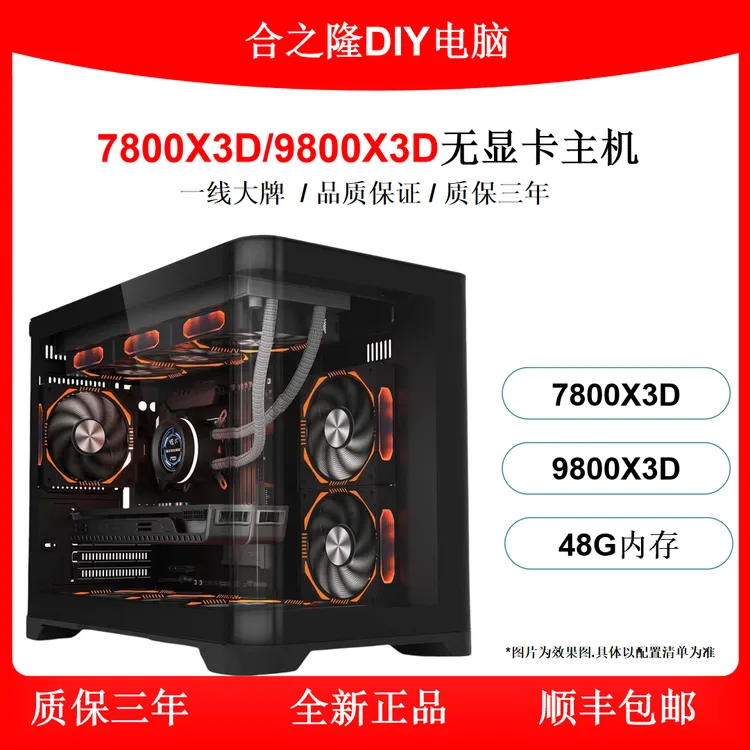 【24期免息分期】7800X3D/9800X3D无显卡微星B850M电竞台式电脑主机