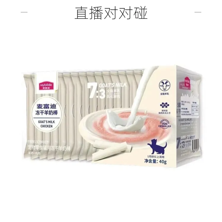 【直播】mfd羊奶棒